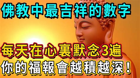 佛教吉祥數字|佛教知識｜數字「七」，在佛教中竟如此重